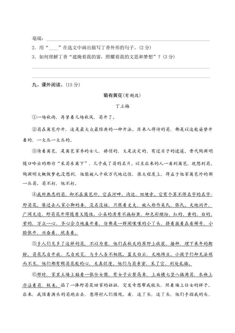 图片[3]-六年级语文上册第一单元测评（部编版）-知识笔记