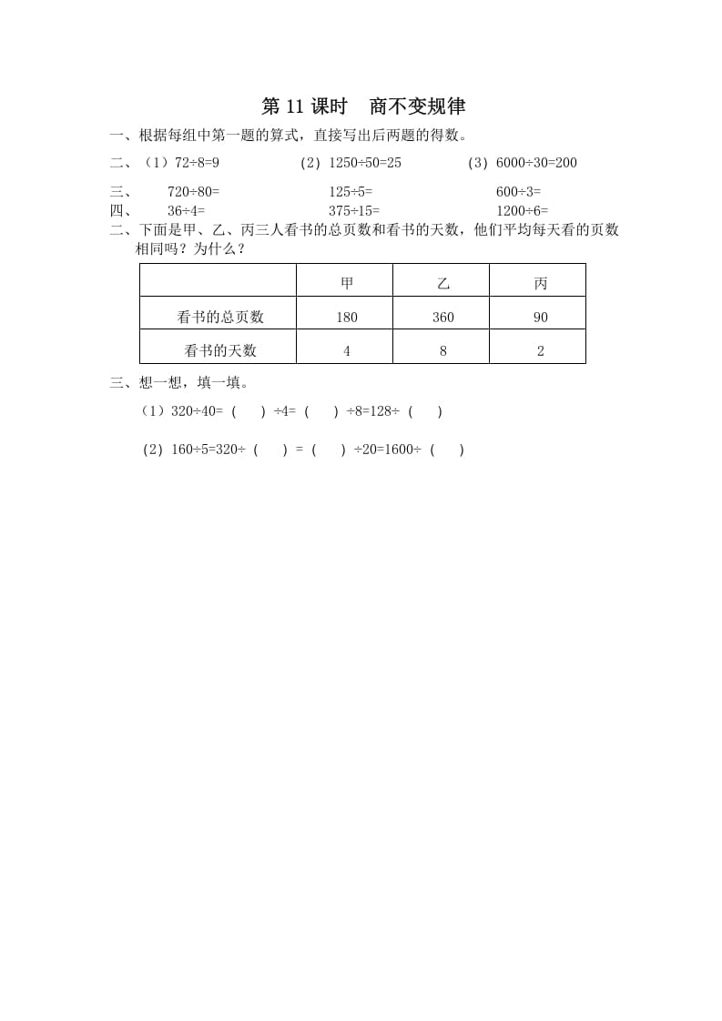 四年级数学上册第11课时商不变规律（苏教版）-知识笔记