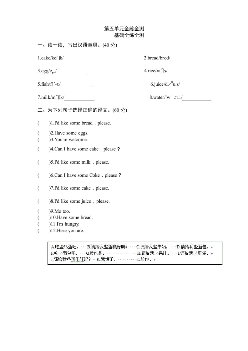 三年级英语上册Unit5《Let'seat》单元检测及答案（人教PEP）-知识笔记