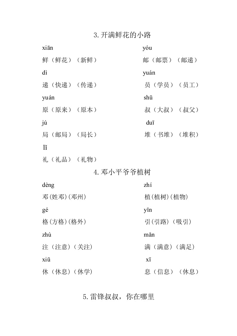 图片[2]-二年级语文下册重点生字组词-知识笔记