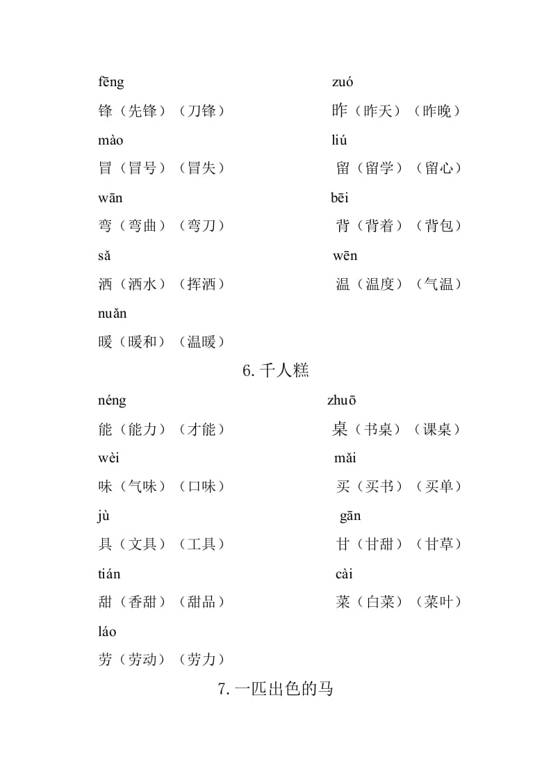 图片[3]-二年级语文下册重点生字组词-知识笔记
