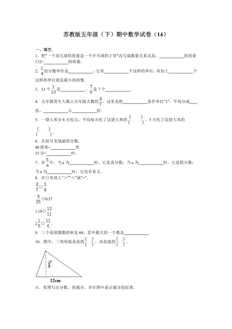 五年级数学下册苏教版下学期期中测试卷13-知识笔记