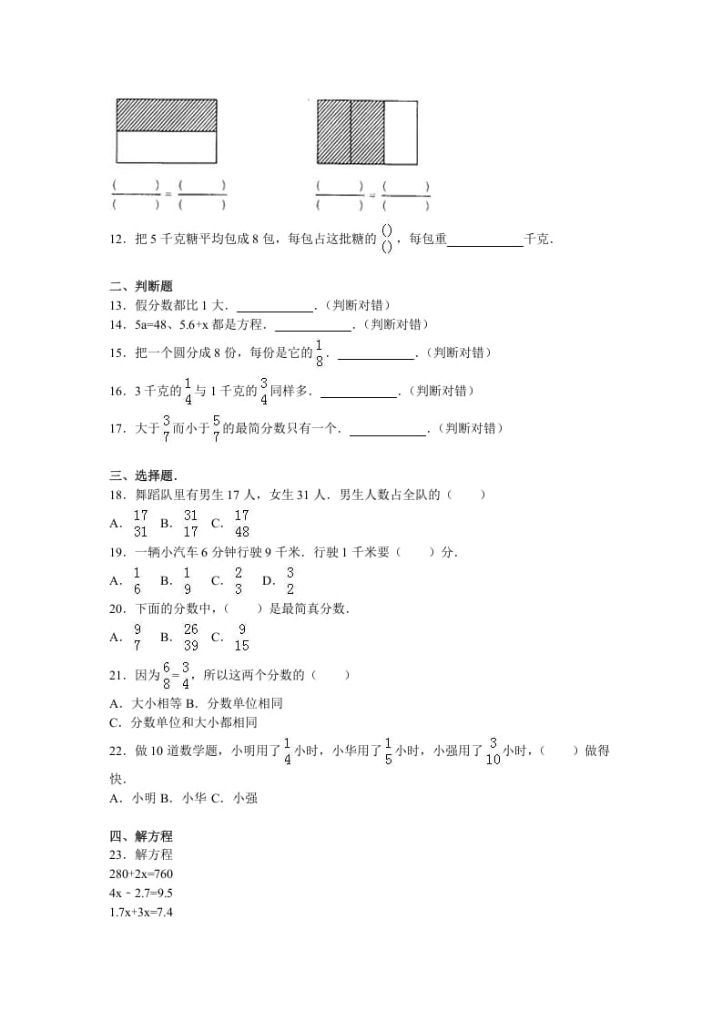 图片[2]-五年级数学下册苏教版下学期期中测试卷13-知识笔记