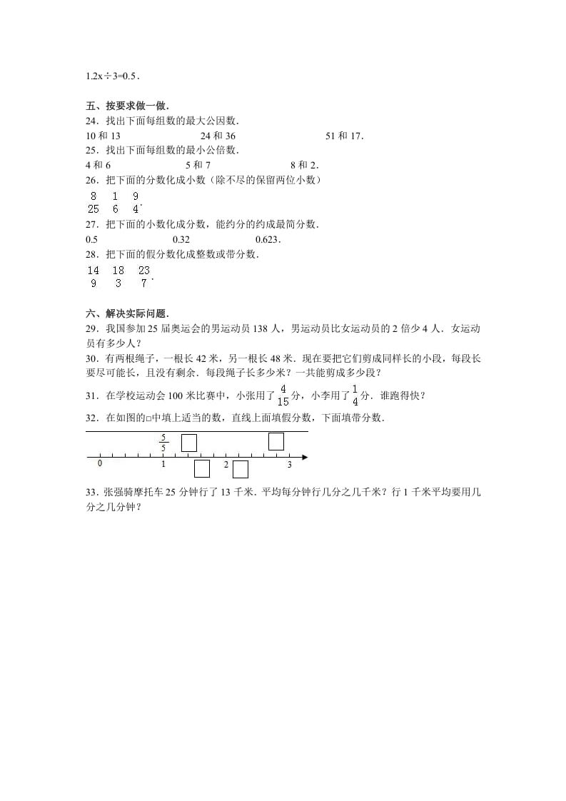 图片[3]-五年级数学下册苏教版下学期期中测试卷13-知识笔记