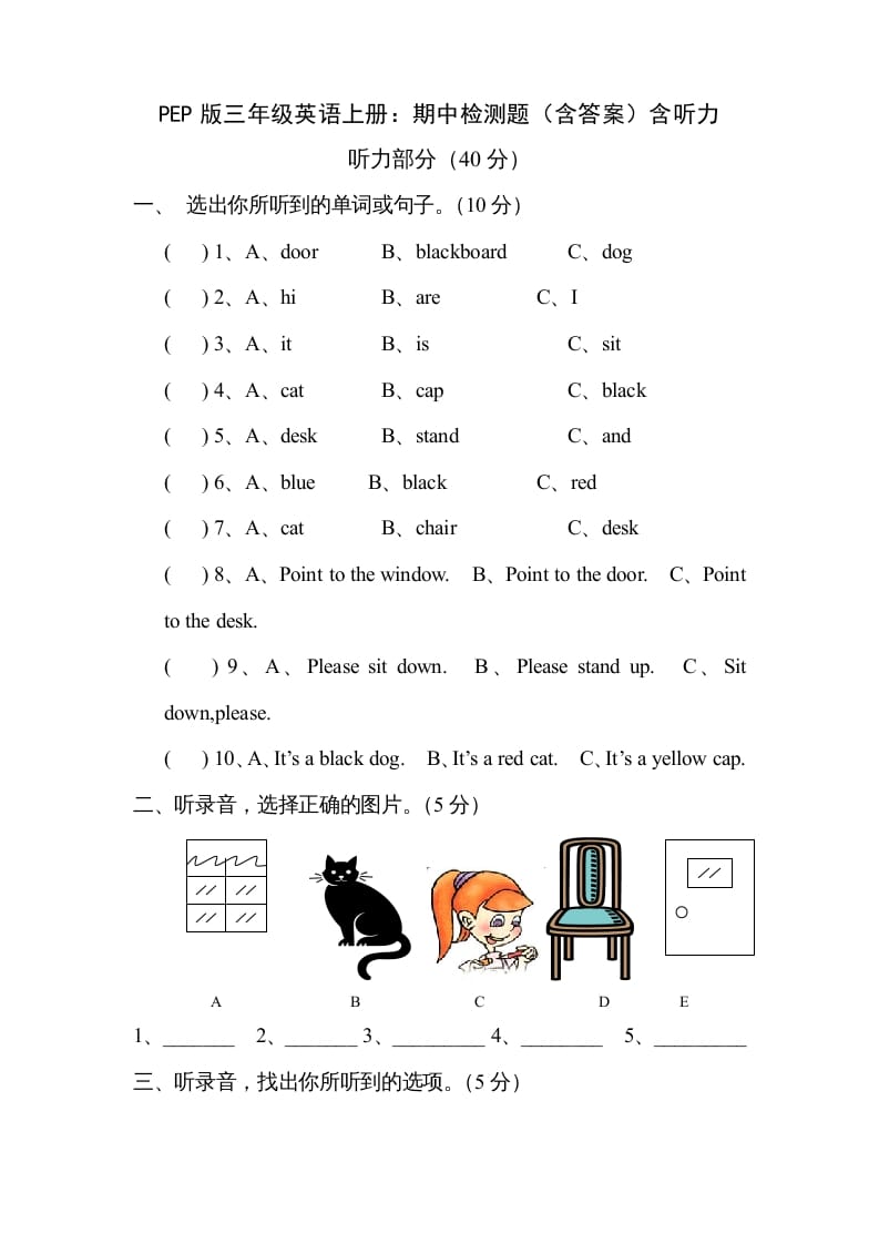 三年级英语上册期中测试卷3（人教PEP）-知识笔记
