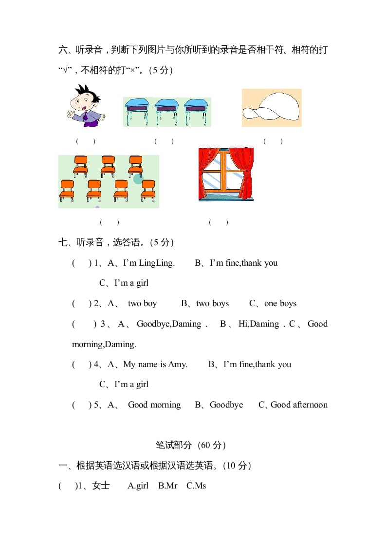 图片[3]-三年级英语上册期中测试卷3（人教PEP）-知识笔记