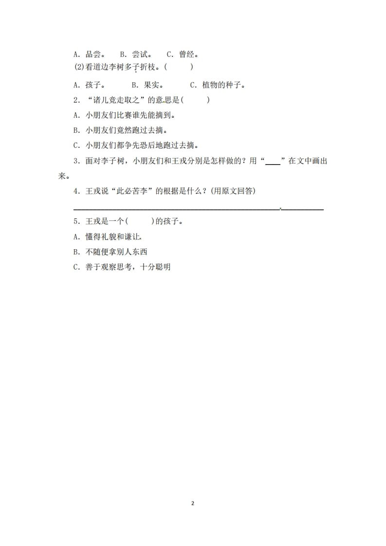 图片[2]-三年级语文上册期末课外阅读专项复习测评卷（供打印3页）（部编版）-知识笔记