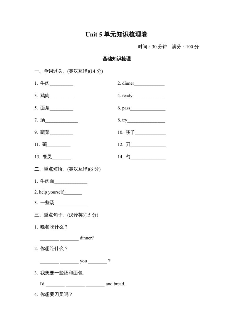 四年级英语上册Unit5单元知识梳理卷（人教PEP）-知识笔记