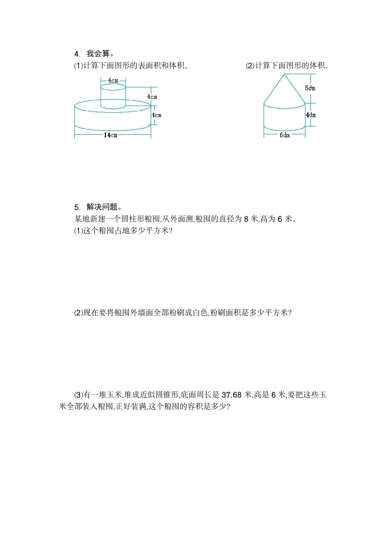 图片[2]-六年级数学下册第三单元检测卷（2）-知识笔记
