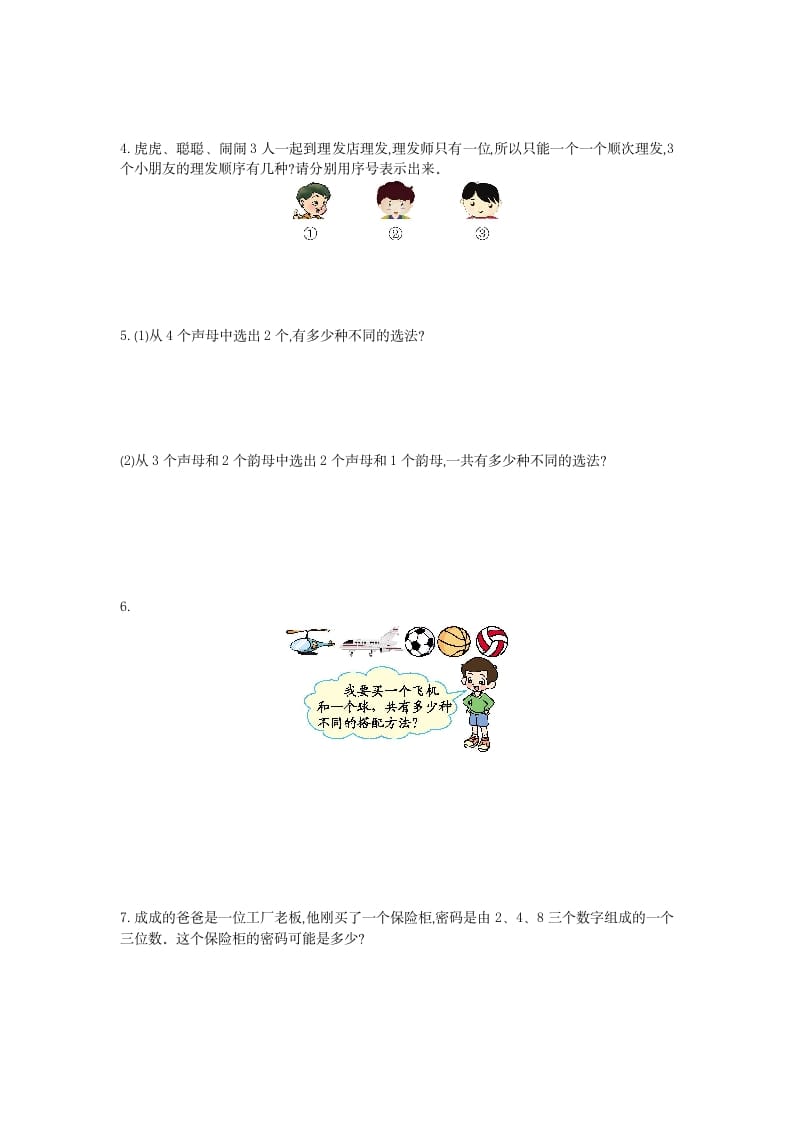 图片[2]-三年级数学下册第八单元检测卷1-知识笔记