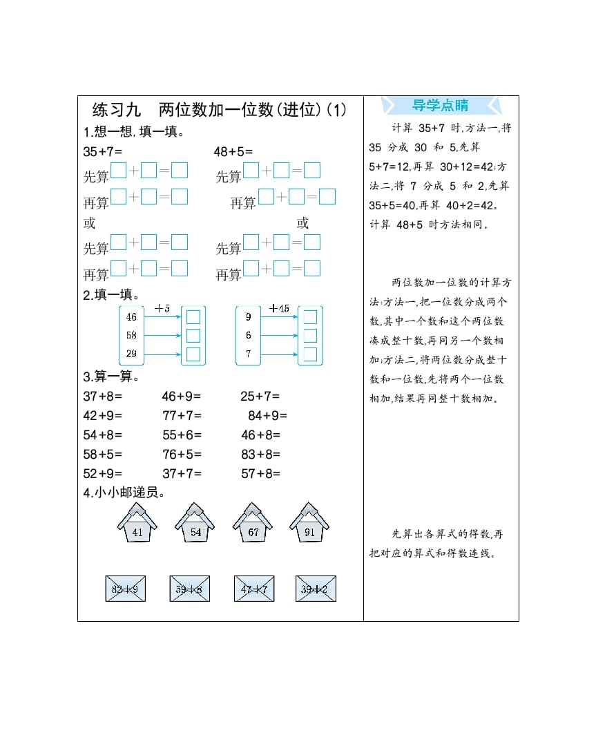 一年级数学下册练习九两位数加一位数(进位)(1)-知识笔记