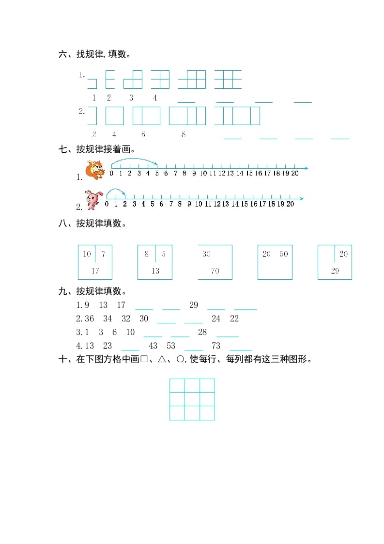 图片[2]-一年级数学下册第七单元检测卷（2）（人教版）-知识笔记