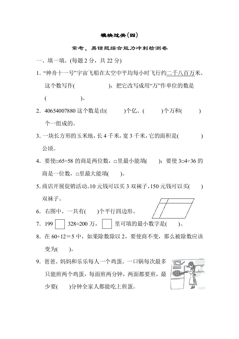 四年级数学上册模块过关(四)（人教版）-知识笔记