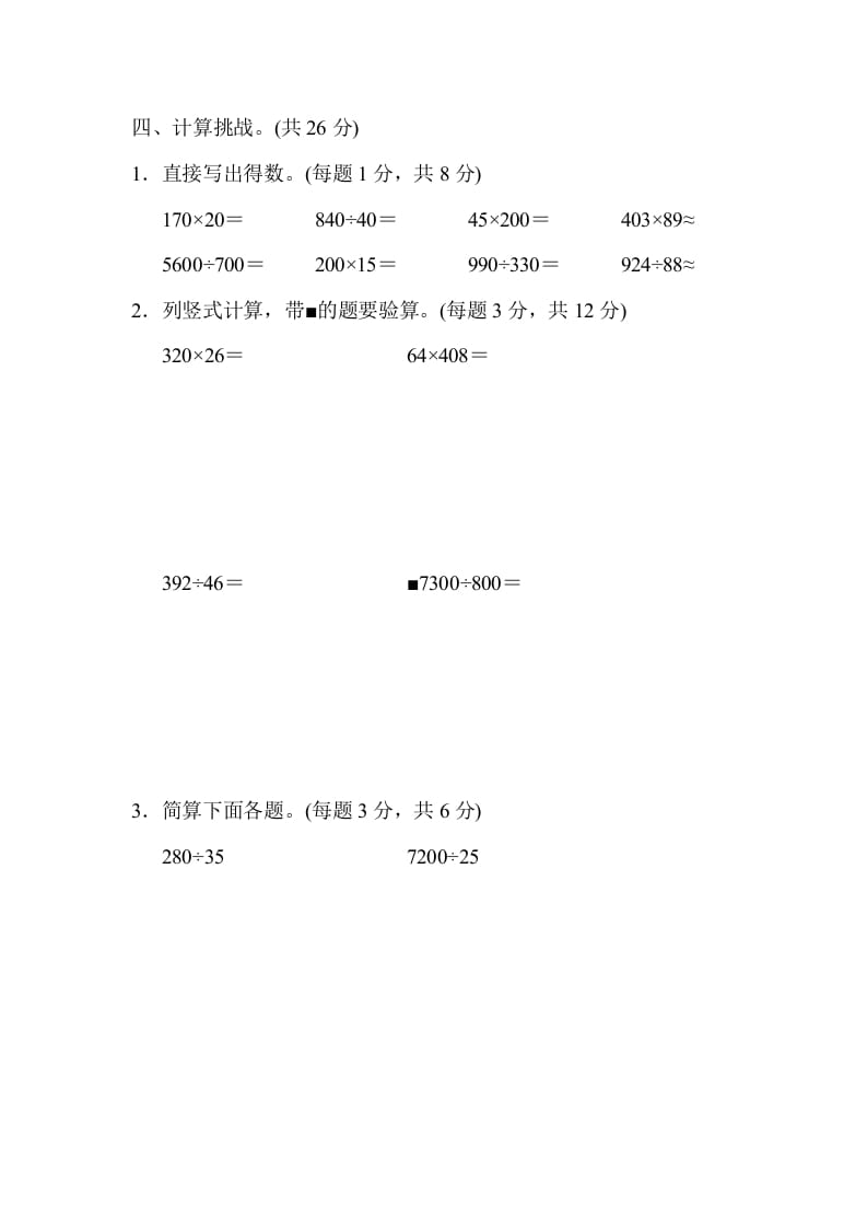 图片[3]-四年级数学上册模块过关(四)（人教版）-知识笔记