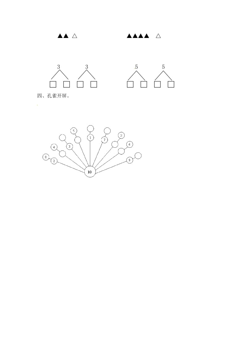 图片[2]-一年级数学上册7.2分与合-（苏教版）-知识笔记