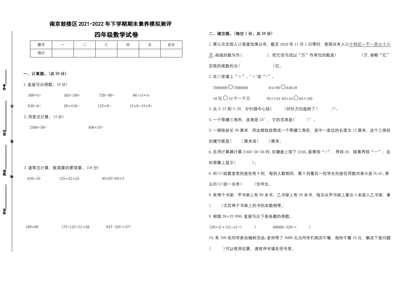 四年级数学下册期末试题苏教版（有答案）(6)-知识笔记