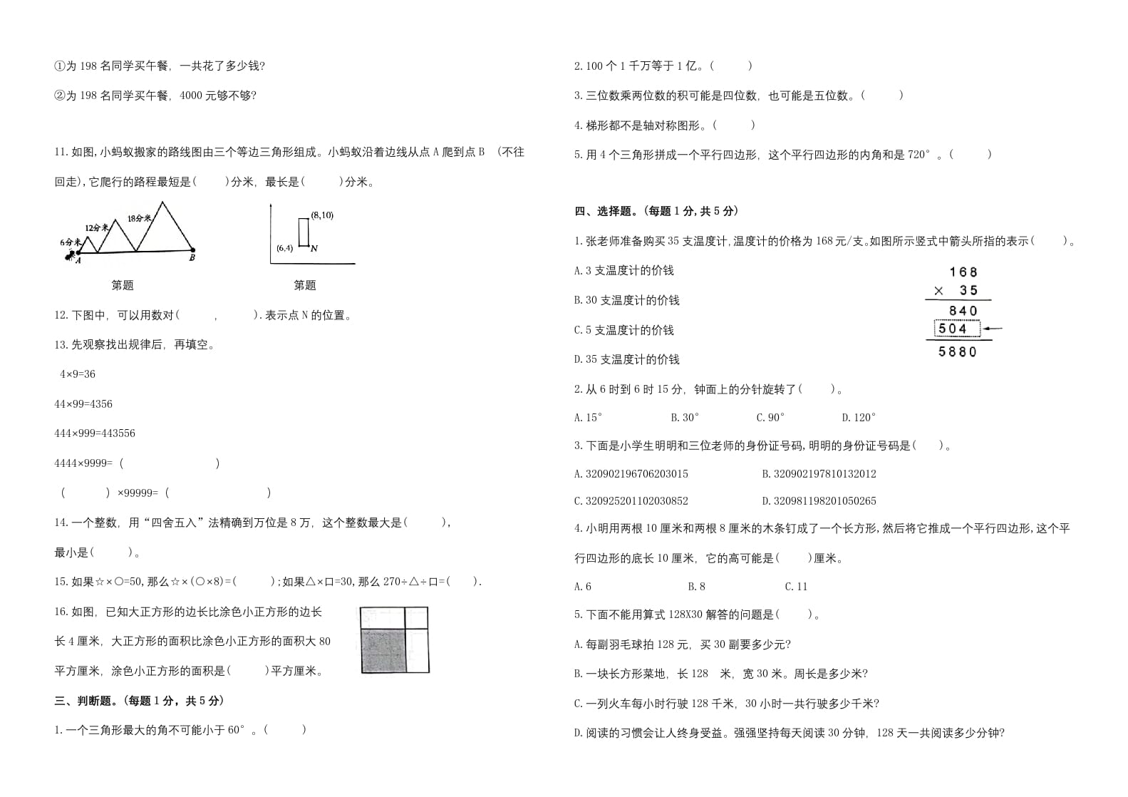 图片[2]-四年级数学下册期末试题苏教版（有答案）(6)-知识笔记