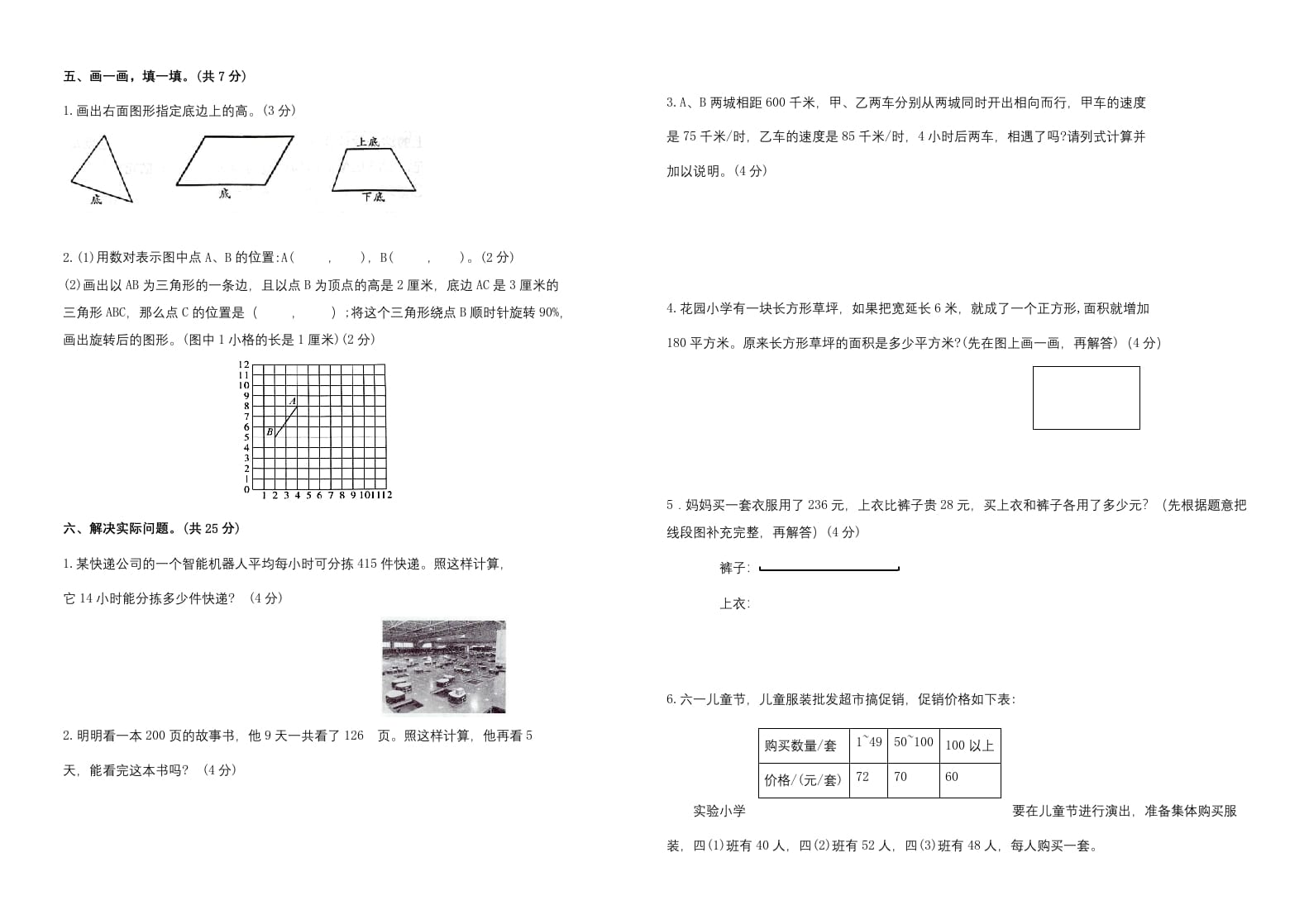 图片[3]-四年级数学下册期末试题苏教版（有答案）(6)-知识笔记