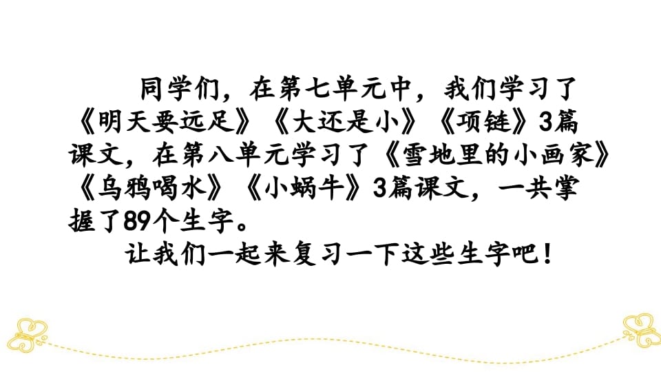 图片[2]-一年级语文上册第七、八单元生字专项复习（部编版）-知识笔记