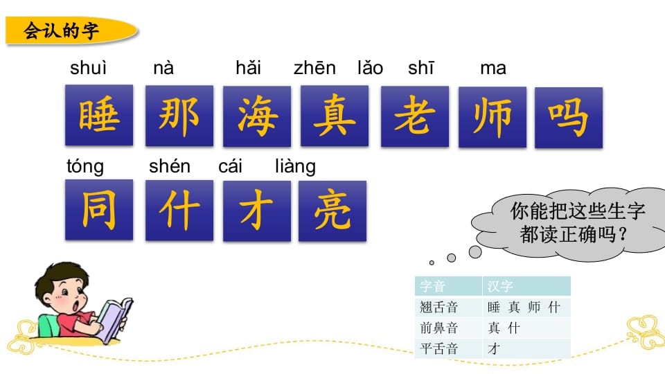 图片[3]-一年级语文上册第七、八单元生字专项复习（部编版）-知识笔记