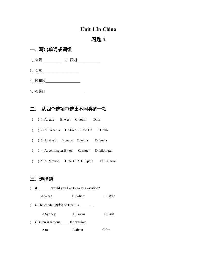 六年级英语上册Unit1InChina习题2（人教版一起点）-知识笔记