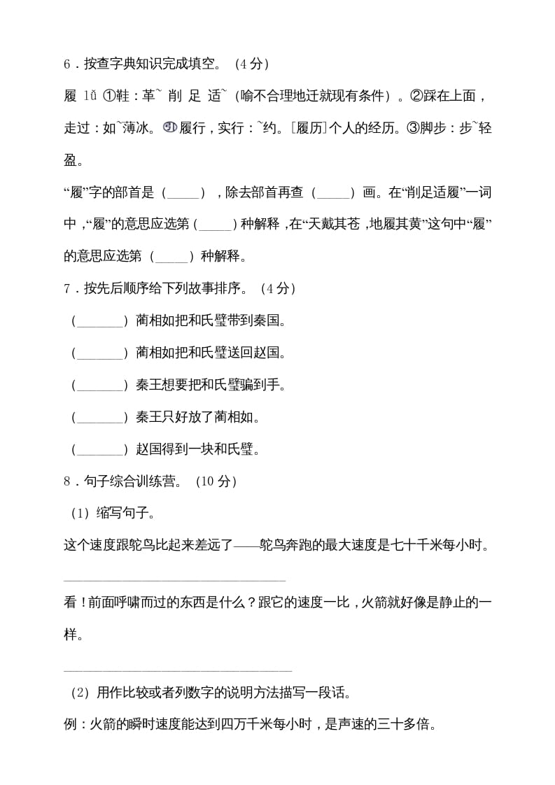 图片[2]-五年级语文上册期中测试---部编版(3)（部编版）-知识笔记