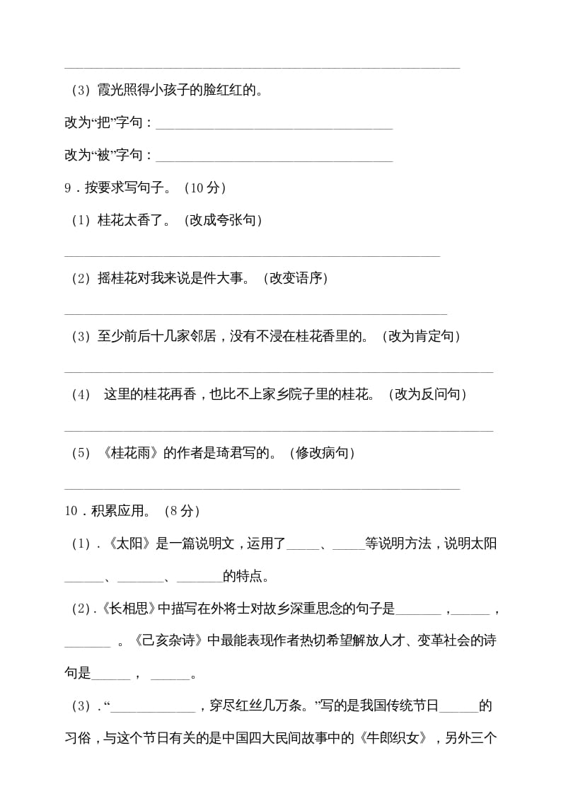 图片[3]-五年级语文上册期中测试---部编版(3)（部编版）-知识笔记