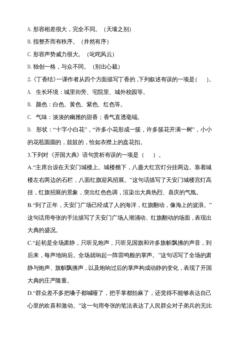 图片[2]-六年级语文上册期中测试(7)（部编版）-知识笔记