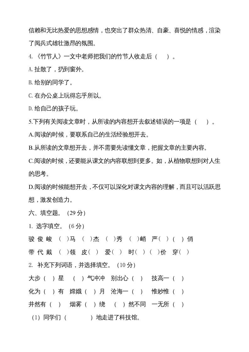 图片[3]-六年级语文上册期中测试(7)（部编版）-知识笔记