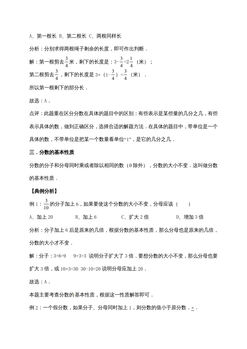 图片[3]-五年级数学上册5.分数的意义（含详解）（北师大版）-知识笔记