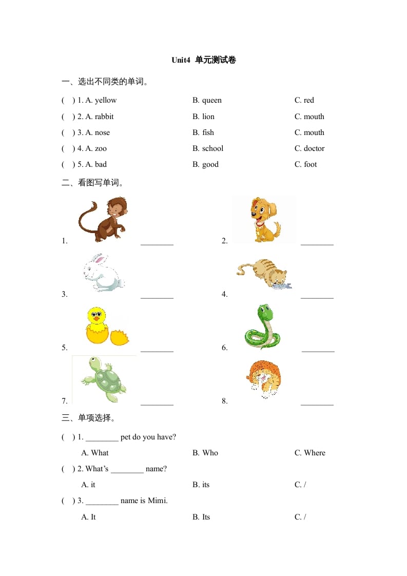 三年级英语上册Unit4_单元测试卷（人教版一起点）-知识笔记