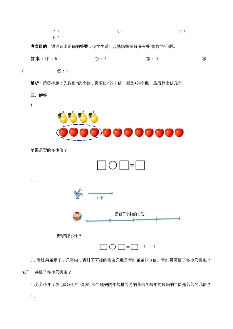 图片[2]-三年级数学上册《倍的认识》同步试题（多多教育）（人教版）-知识笔记