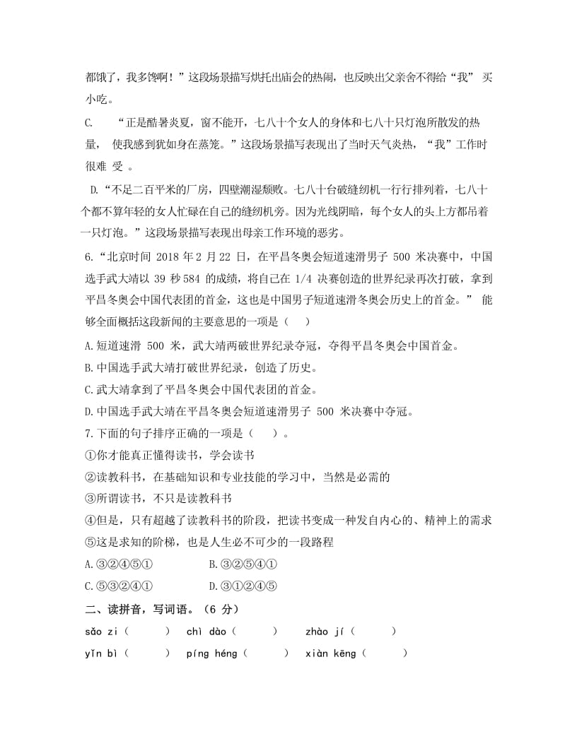 图片[2]-五年级语文上册上期末调考模拟测试卷（二）（部编版）-知识笔记
