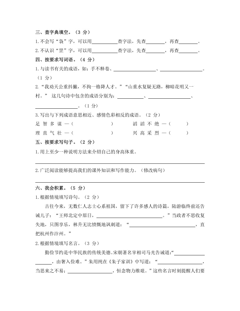图片[3]-五年级语文上册上期末调考模拟测试卷（二）（部编版）-知识笔记