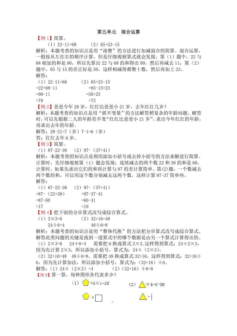 二年级数学下册第五单元混合运算-知识笔记