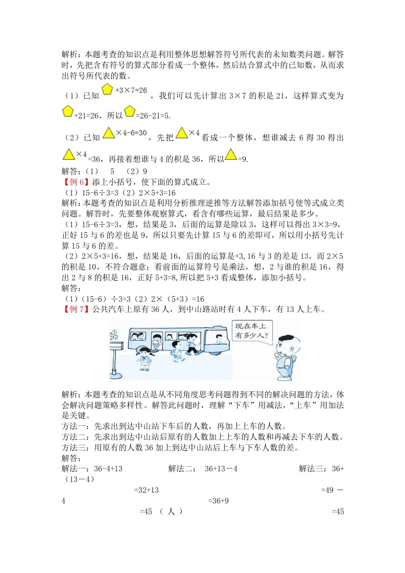 图片[2]-二年级数学下册第五单元混合运算-知识笔记