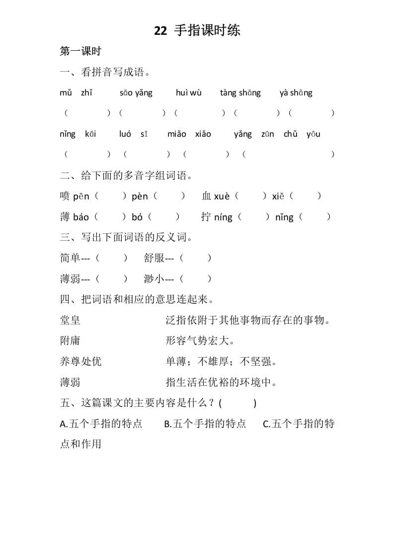 五年级数学下册22手指同步练习-知识笔记