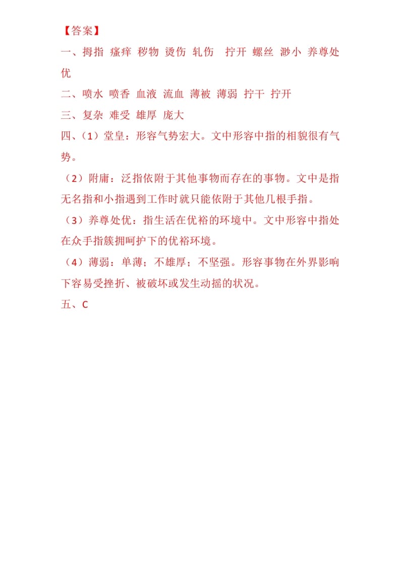 图片[2]-五年级数学下册22手指同步练习-知识笔记