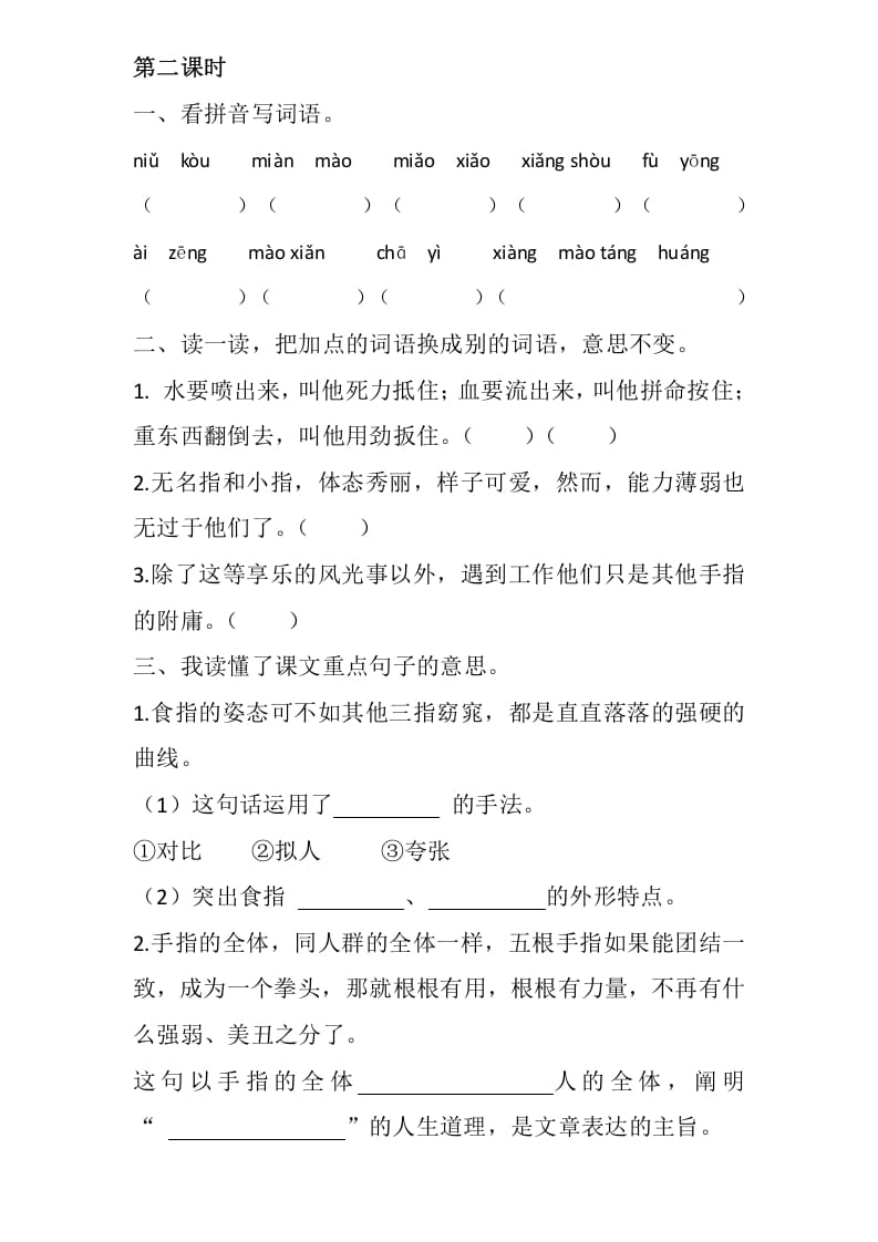 图片[3]-五年级数学下册22手指同步练习-知识笔记