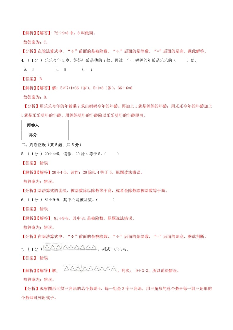 图片[2]-二年级数学下册第一次月考全真模拟卷01（解析）人教版-知识笔记