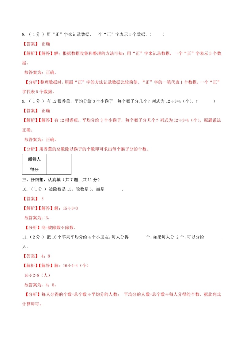 图片[3]-二年级数学下册第一次月考全真模拟卷01（解析）人教版-知识笔记