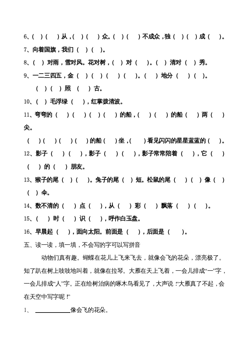 图片[2]-一年级语文上册上期末卷（六）（部编版）-知识笔记