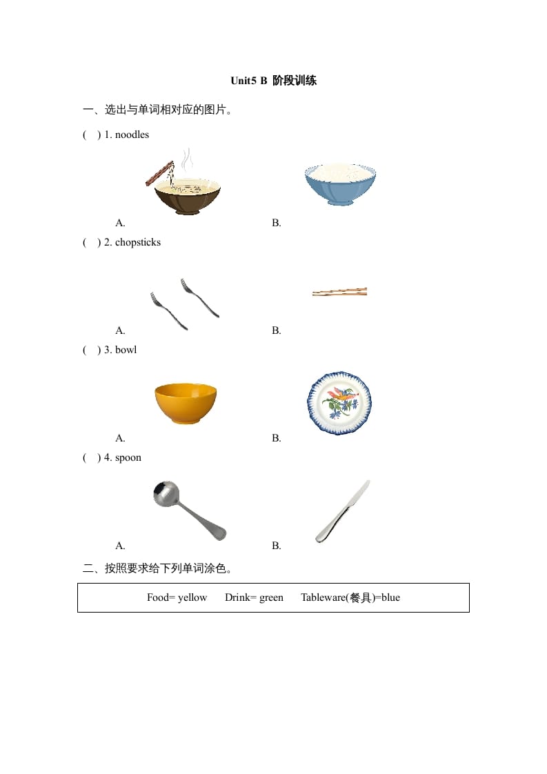 四年级英语上册Unit5_B_阶段训练（人教版一起点）-知识笔记