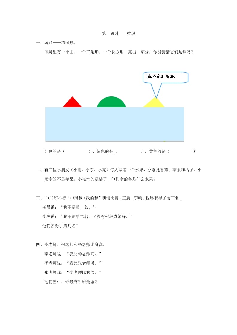 二年级数学下册9.1推理-知识笔记