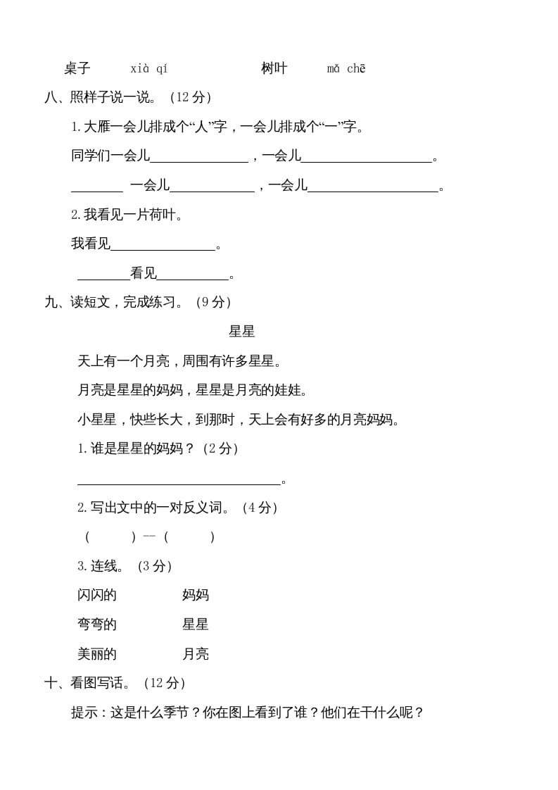 图片[2]-一年级语文上册期中测试卷-部编(5)（部编版）-知识笔记