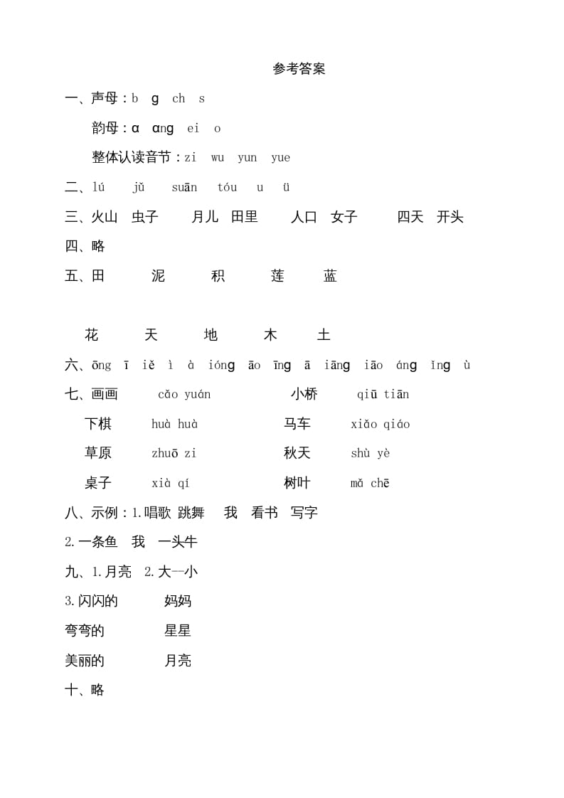 图片[3]-一年级语文上册期中测试卷-部编(5)（部编版）-知识笔记