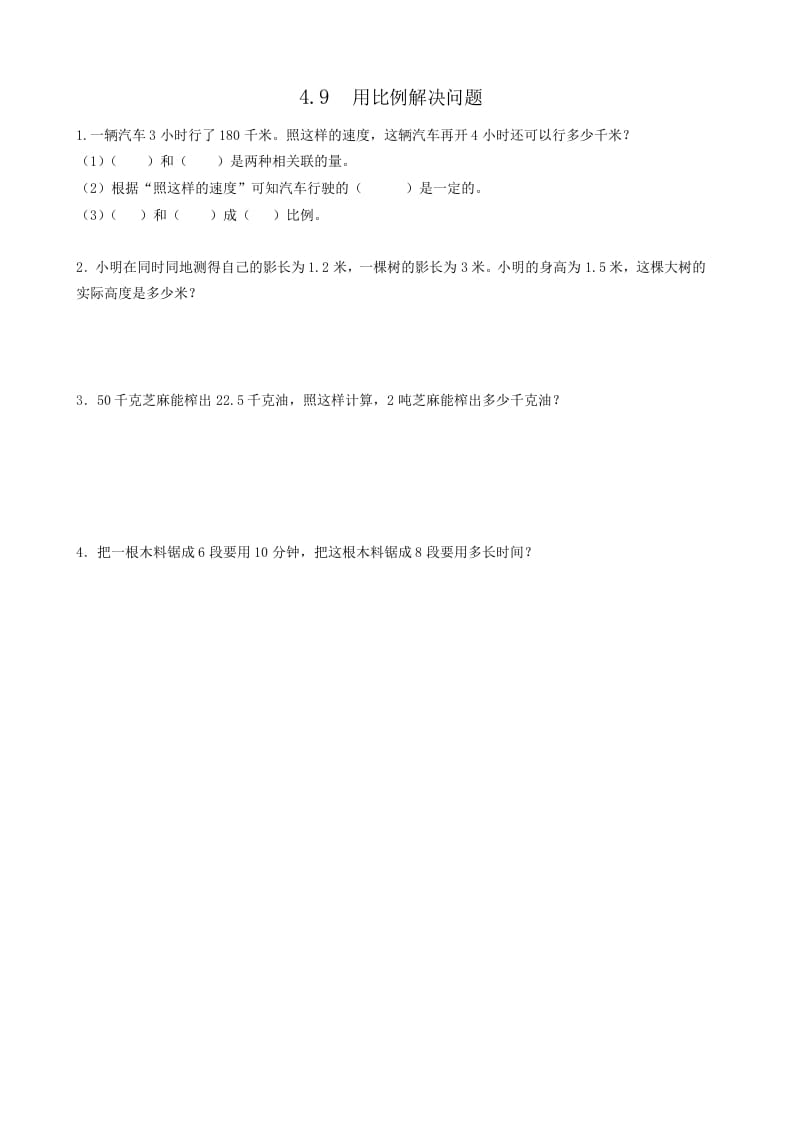 六年级数学下册4.9用比例解决问题-知识笔记