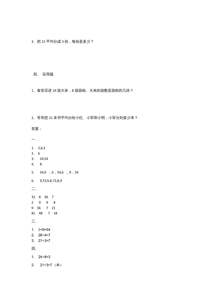 图片[2]-二年级数学上册9.2农家小院（北师大版）-知识笔记