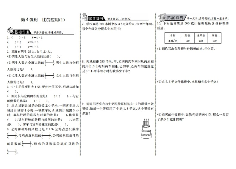六年级数学上册6.4比的应用（1）（北师大版）-知识笔记