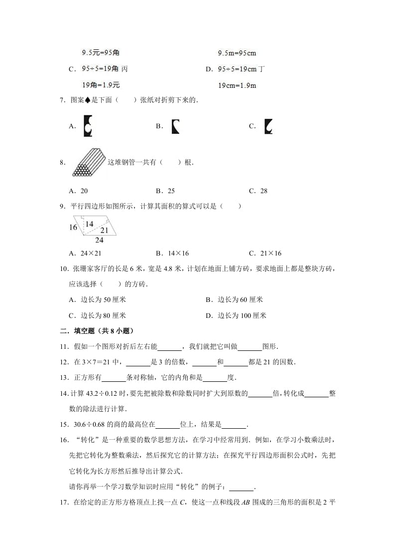 图片[2]-五年级数学上册期中练习(1)（北师大版）-知识笔记